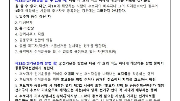 16.선거운동-방법-및-주의사항-안내001.jpg