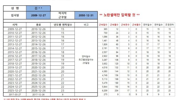연차일수-자동계산-2.jpg