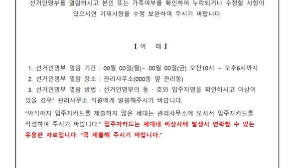 17.선거인명부열람-안내001.jpg