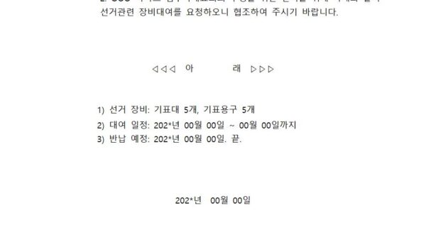 22.선거관련-장비대여-요청의-건001.jpg