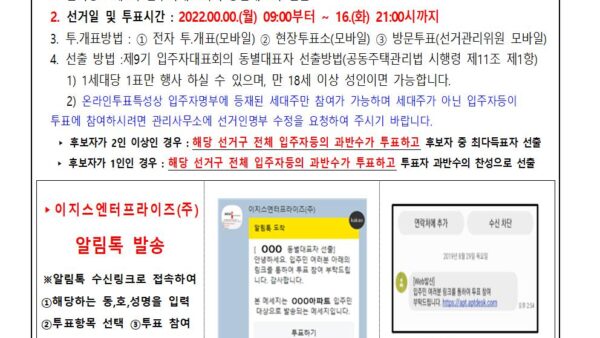 20.전자모바일투표-실시-안내001.jpg