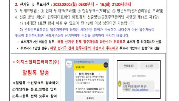 26.입주자대표회의-회장감사-투표실시-안내전자투표일-경우001.jpg