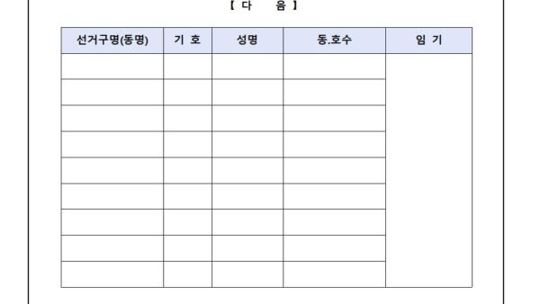 21.입주자대표회의-당선인-공고001.jpg