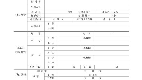 별지-제5호서식-관리규약의-제정-및-개정-등-신고서공동주택관리법-시행규칙001.jpg