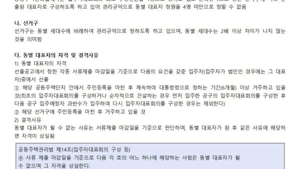 입주자대표회의001.jpg