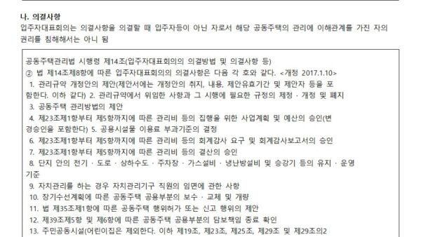 입주자대표회의004.jpg