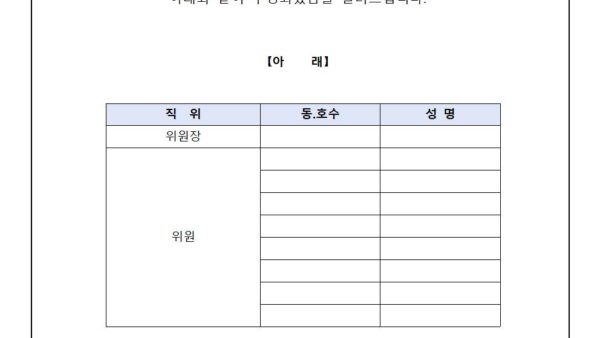 8.선거관리-위원회-구성-공고001.jpg