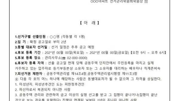 11.동별대표자-선출공고001.jpg