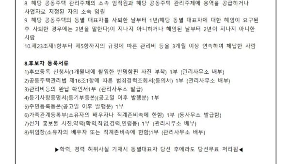 11.동별대표자-선출공고002.jpg
