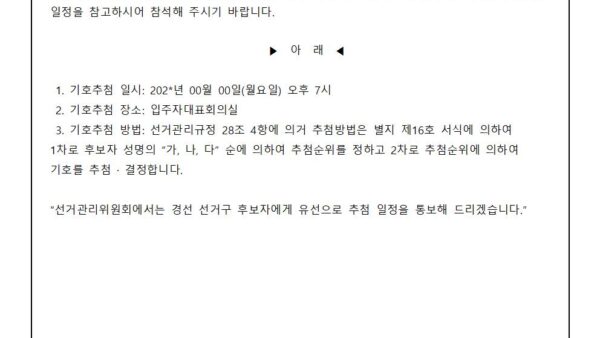 12.동별대표자-기호추첨안내001.jpg