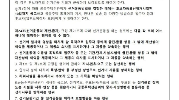 16.선거운동-방법-및-주의사항-안내002.jpg