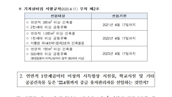 기계설비유지관리자-선임-관련-자주묻는-질문FAQ002.jpg