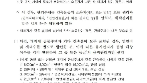 기계설비유지관리자-선임-관련-자주묻는-질문FAQ003.jpg