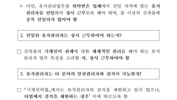 기계설비유지관리자-선임-관련-자주묻는-질문FAQ004.jpg