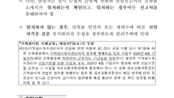 기계설비유지관리자-선임-관련-자주묻는-질문FAQ005.jpg