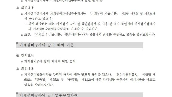기계설비법령집_유권해석_221018003.jpg