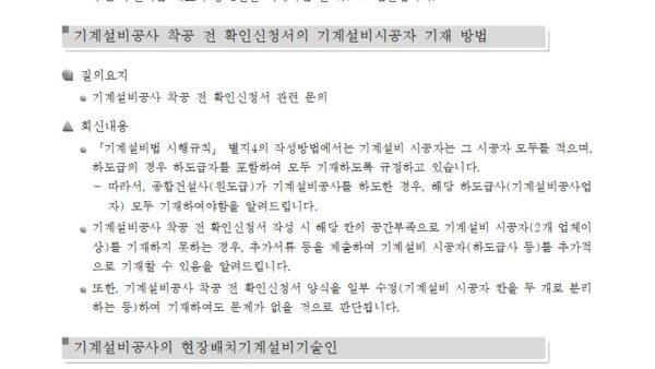 기계설비법령집_유권해석_221018004.jpg
