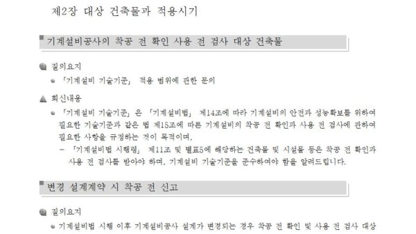 기계설비법령집_유권해석_221018005.jpg