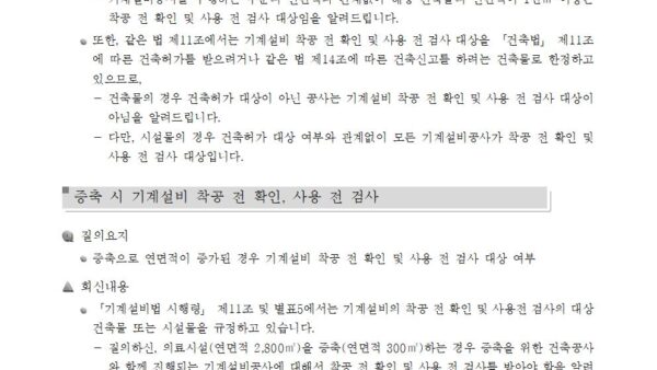 기계설비법령집_유권해석_221018006.jpg