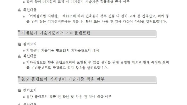 기계설비법령집_유권해석_221018007.jpg