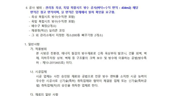 옥상-복합시트-방수-공사-시방서002.jpg