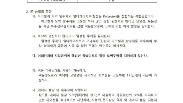 옥상-복합시트-방수-공사-시방서003.jpg