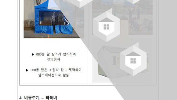 이동식-맘스테이션-설치에-관한-건002.jpg