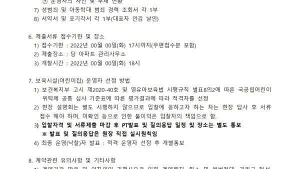 보육시설어린이집운영자-선정입찰-공고002.jpg
