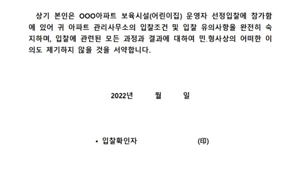 보육시설어린이집운영자-선정입찰-공고004.jpg