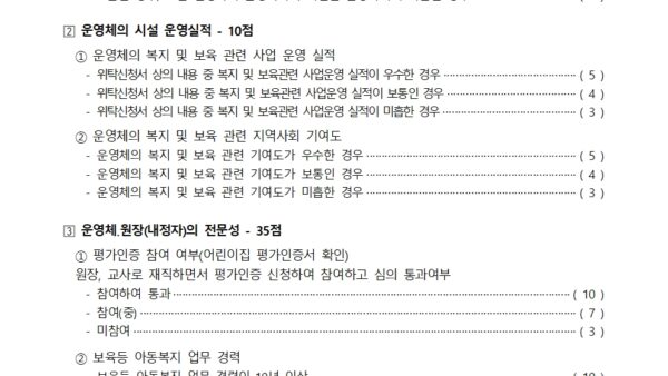 보육시설어린이집운영자-선정입찰-공고009.jpg
