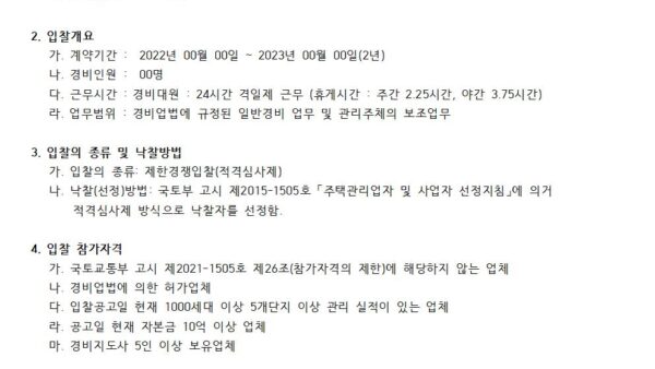 일반시설경비-입찰공고안001.jpg