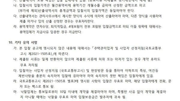 일반시설경비-입찰공고안002.jpg