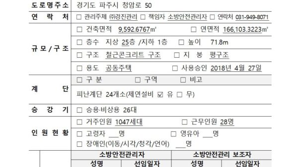 2021.12.08.-소방계획서006.jpg