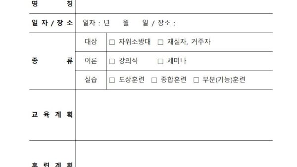 2021.12.08.-소방계획서012.jpg