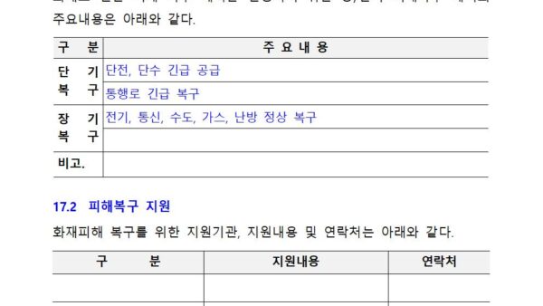 2021.12.08.-소방계획서016.jpg