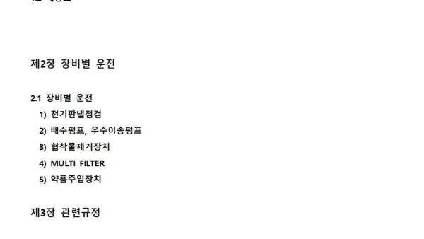 우수-처리시설-관리지침서001.jpg