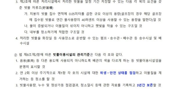우수-처리시설-관리지침서008.jpg