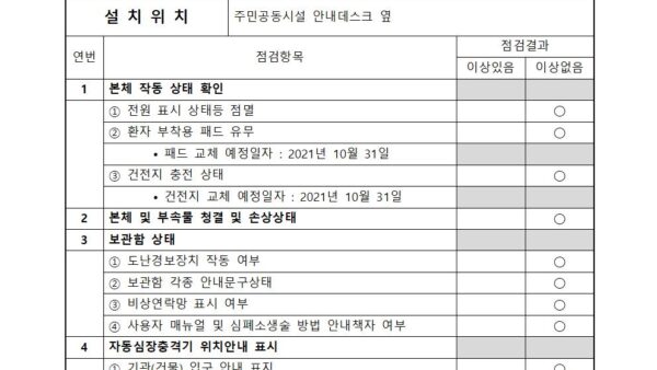 양식자동심장충격기-관리대장001.jpg