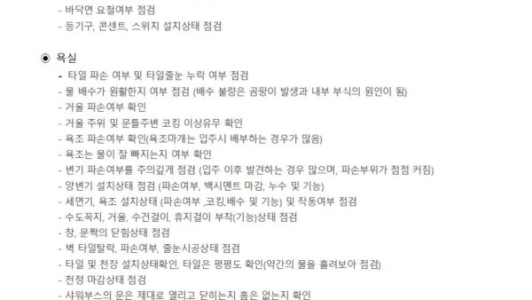 하자-체크리스트003.jpg