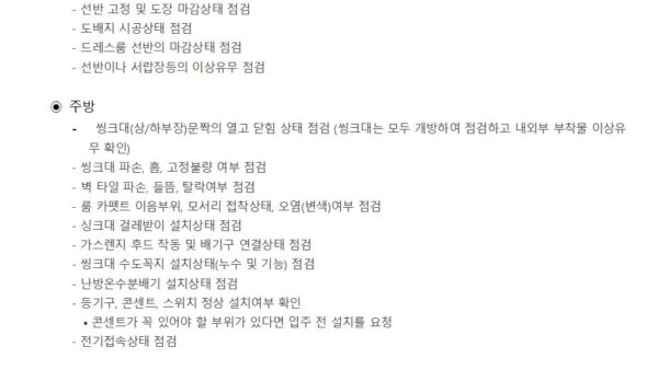 하자-체크리스트004.jpg