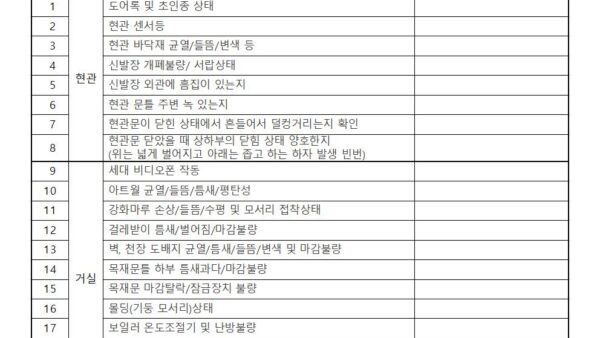 하자-체크리스트005.jpg