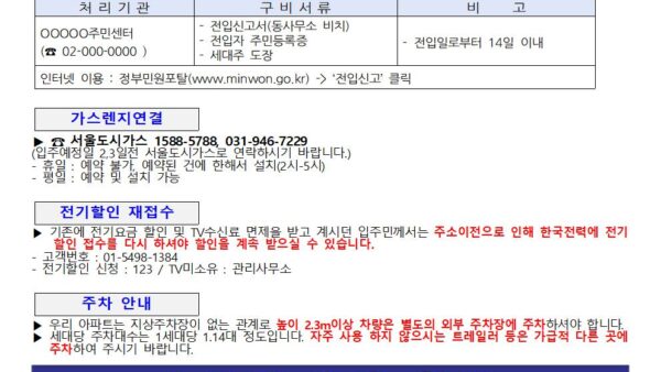 입주안내문001.jpg