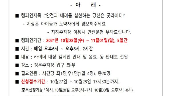 오토바이-지상운행-통제에-따른-캠페인-안내001.jpg