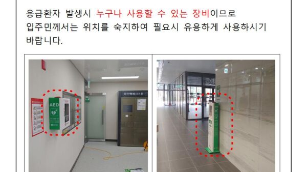 자동심장-충격기-설치AED-안내001.jpg