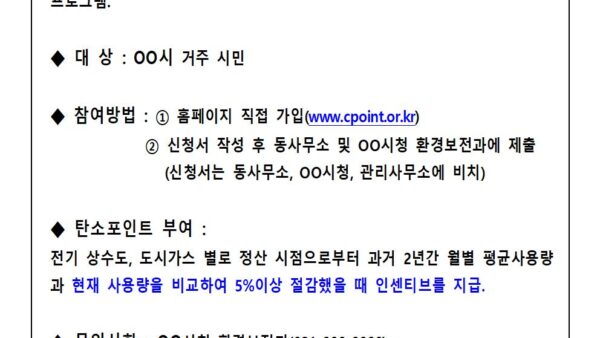 탄소포인트제-가입-안내001.jpg