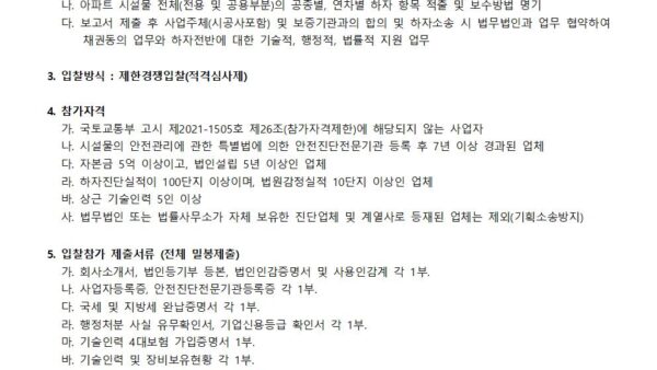 하자진단조사업체-선정공고001.jpg