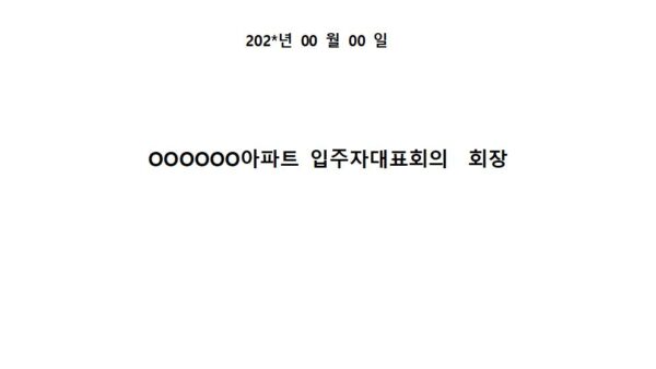 하자진단조사업체-선정공고002.jpg