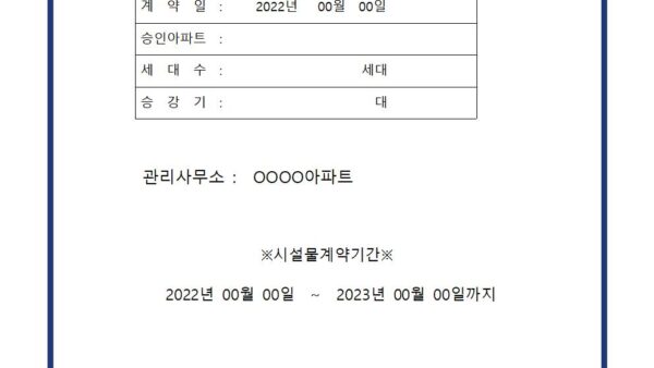 시설물광고설치계약서001.jpg