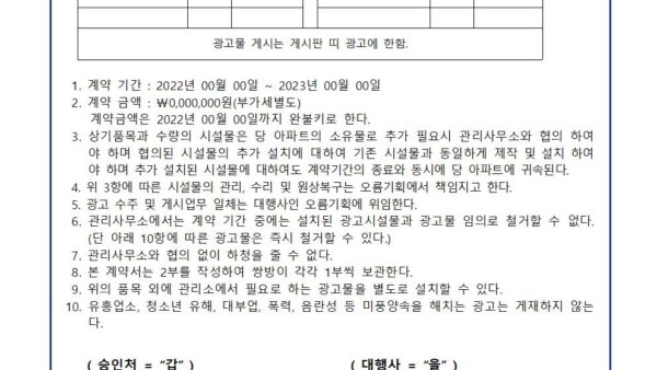 시설물광고설치계약서002.jpg