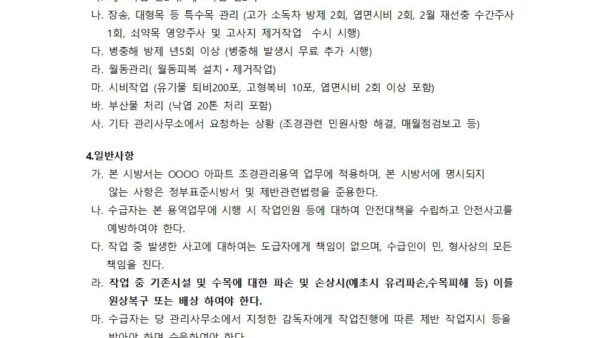 조경유지관리시방서001.jpg